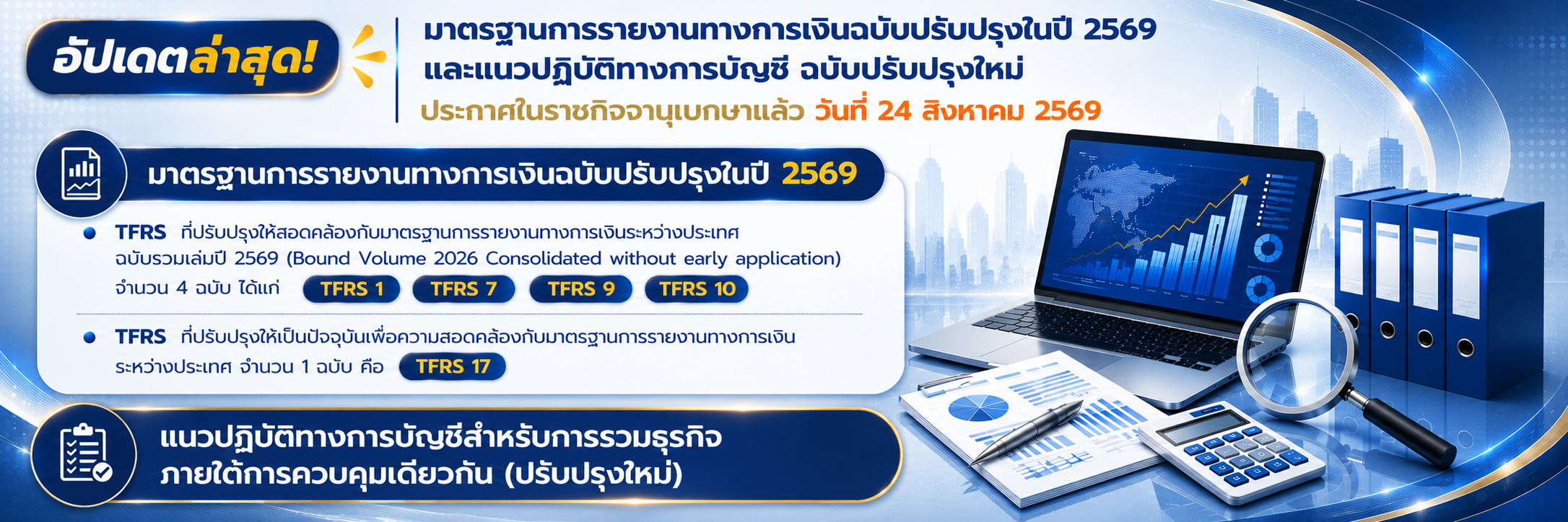 มาตรฐานฯ ปรับปรุง 2569 ประกาศในราชกิจจานุเบกษา