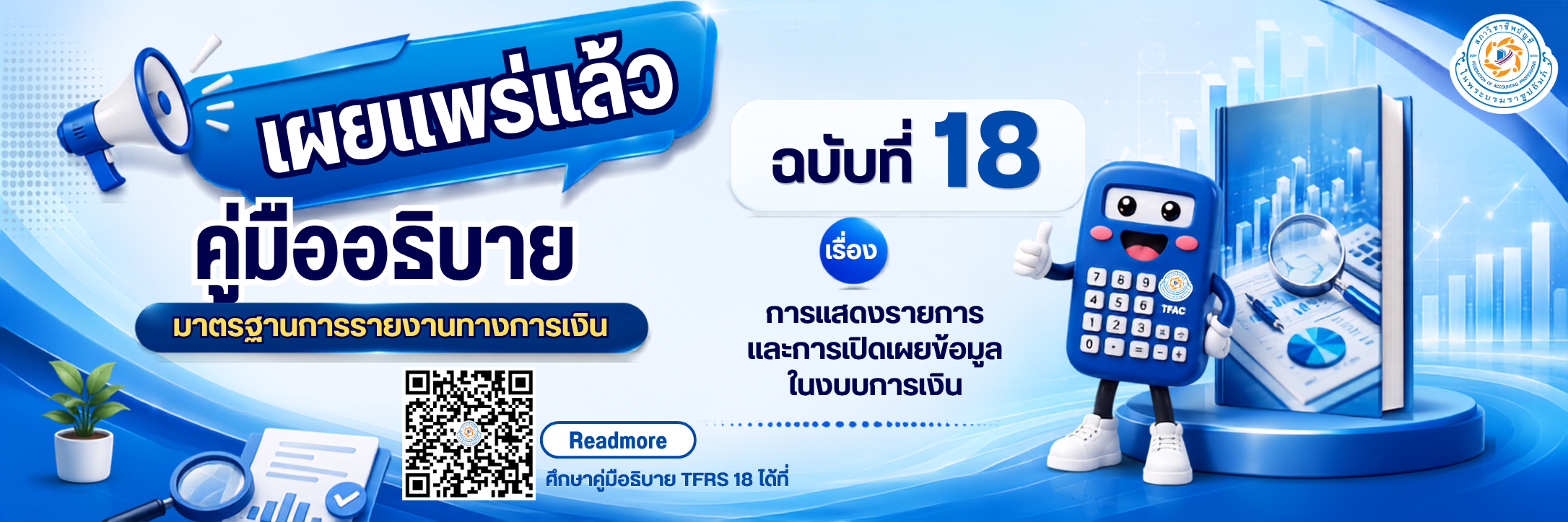 คู่มือ TFRS 18